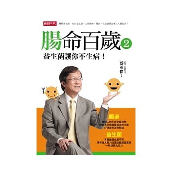 肠命百岁 2：益生菌让你不生病！ pdf epub mobi 电子书 下载