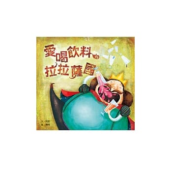 爱喝饮料的拉拉萨国 pdf epub mobi 电子书 下载