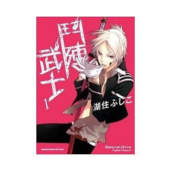 斗阵武士 01 pdf epub mobi 电子书 下载