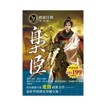 枭臣 20 救援任务 pdf epub mobi 电子书 下载