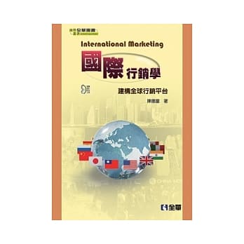 国际行销学：建构全球行销平台 pdf epub mobi 电子书 下载