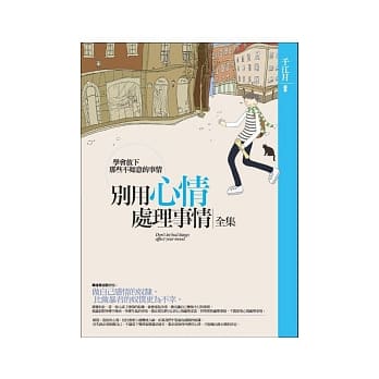 别用心情处理事情<全集> pdf epub mobi 电子书 下载