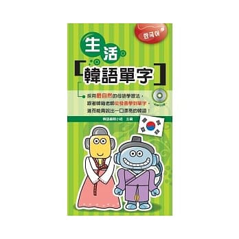 生活韩语单字 pdf epub mobi 电子书 下载