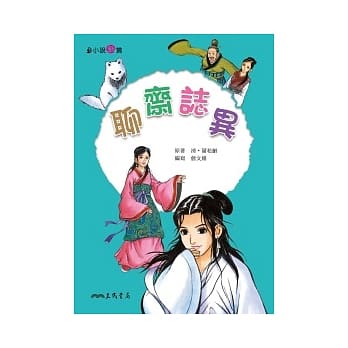 聊斋志异 pdf epub mobi 电子书 下载