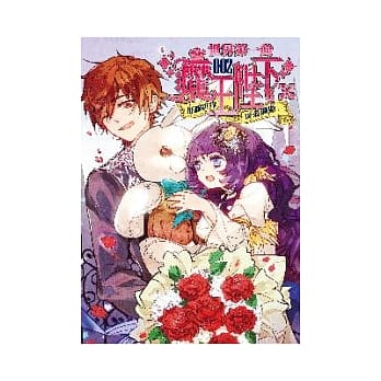 世界第一的魔王陛下 2 征服世界从爱开始 pdf epub mobi 电子书 下载