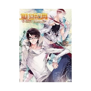 创世记典Online 2 劲敌登场．爱的绑架犯逆袭！ pdf epub mobi 电子书 下载