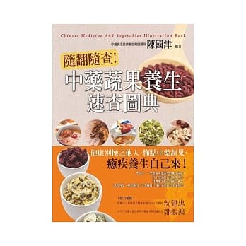 随翻随查！中药蔬果养生速查图典 pdf epub mobi 电子书 下载