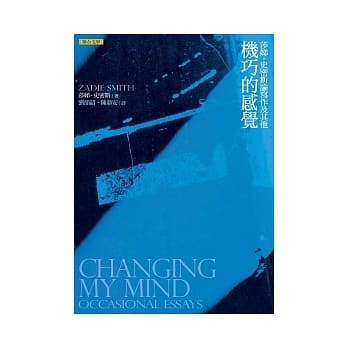 机巧的感觉：莎娣．史密斯论写作及其他 pdf epub mobi 电子书 下载