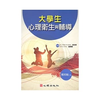 大学生心理卫生与辅导 pdf epub mobi 电子书 下载