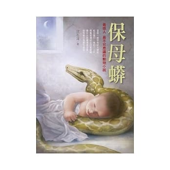 保母蟒 pdf epub mobi 电子书 下载