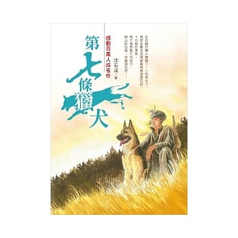 沈石溪成名作：第七条猎犬 pdf epub mobi 电子书 下载