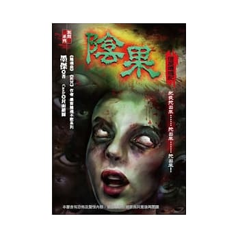 阴果：借尸还魂记 pdf epub mobi 电子书 下载