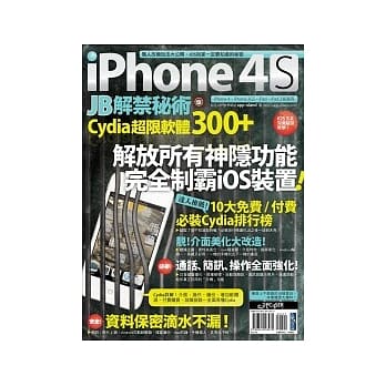 iPhone 4S JB解禁秘术：Cydia 超限软体300+ pdf epub mobi 电子书 下载