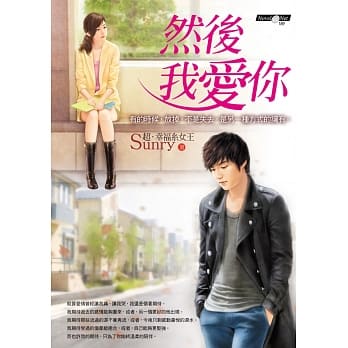 然后我爱你 pdf epub mobi 电子书 下载