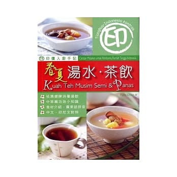 印佣入厨手记：春夏汤水．茶饮 pdf epub mobi 电子书 下载