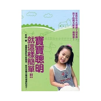 宝宝聪明就这样简单 pdf epub mobi 电子书 下载