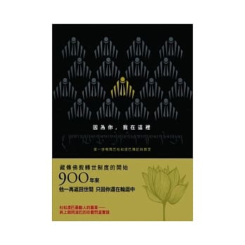 因为你，我在这里：第一世噶玛巴杜松虔巴传记与教言 pdf epub mobi 电子书 下载