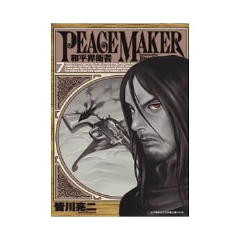 PEACE MAKER和平捍卫者 7 pdf epub mobi 电子书 下载