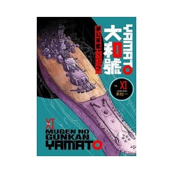 梦幻军舰大和号 11 pdf epub mobi 电子书 下载