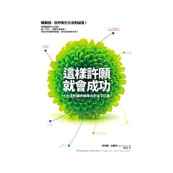 这样许愿就会成功：七大法则让你精准向宇宙下订单 pdf epub mobi 电子书 下载