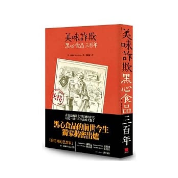 美味诈欺：黑心食品三百年 pdf epub mobi 电子书 下载