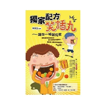 独家配方笑话丸,让你：服就见笑 pdf epub mobi 电子书 下载