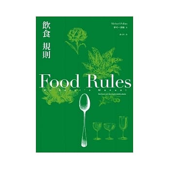 饮食规则：83条日常实践的简单饮食方针 pdf epub mobi 电子书 下载