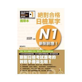 携带本 新制对应 绝对合格!日检单字N1(50K+2MP3) pdf epub mobi 电子书 下载