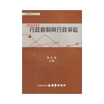 2010行政管制与行政争讼 pdf epub mobi 电子书 下载