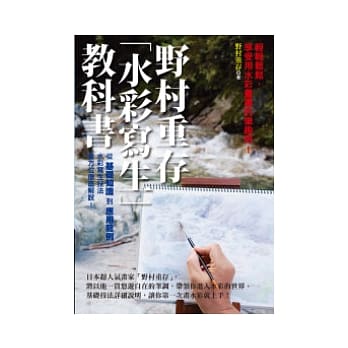 野村重存水彩写生教科书 pdf epub mobi 电子书 下载