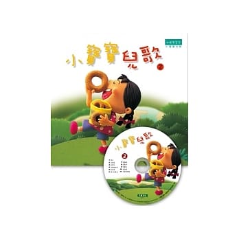 小宝宝儿歌(2)+CD pdf epub mobi 电子书 下载