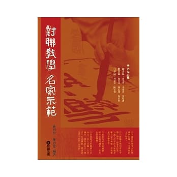 对联教学．名家示范 pdf epub mobi 电子书 下载