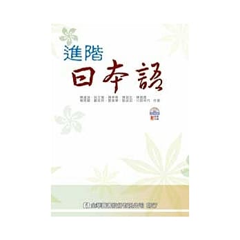 进阶日本语(附语音光碟) pdf epub mobi 电子书 下载