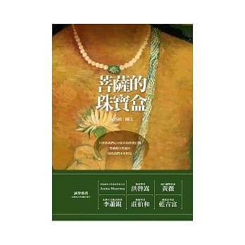 菩萨的珠宝盒 pdf epub mobi 电子书 下载