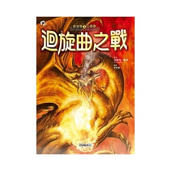 回旋曲三部曲之三 回旋曲之战 pdf epub mobi 电子书 下载