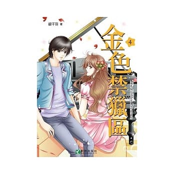 金色禁猎区 4 pdf epub mobi 电子书 下载