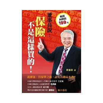 保险，不是这样买的！ pdf epub mobi 电子书 下载