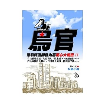 鸟官 pdf epub mobi 电子书 下载