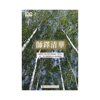 师铎清华 pdf epub mobi 电子书 下载