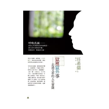 狱里狱外事：走过文革的人生实录 pdf epub mobi 电子书 下载