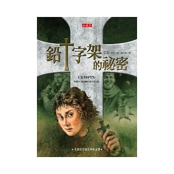 铅十字架的祕密 pdf epub mobi 电子书 下载