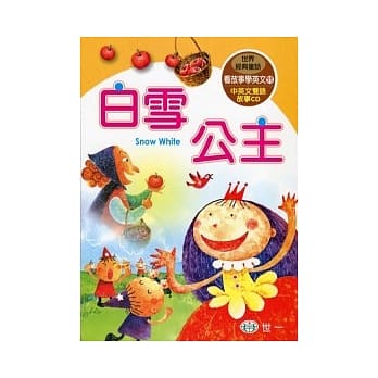 白雪公主 pdf epub mobi 电子书 下载