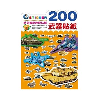 200武器贴纸 pdf epub mobi 电子书 下载