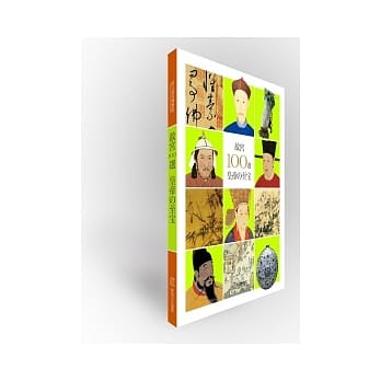 故宫100选皇帝的至宝（日本语版） pdf epub mobi 电子书 下载