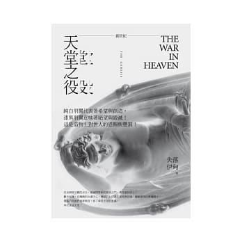 创世纪：天堂之役 pdf epub mobi 电子书 下载