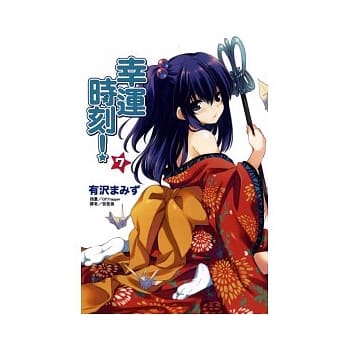 幸运时刻 7 pdf epub mobi 电子书 下载