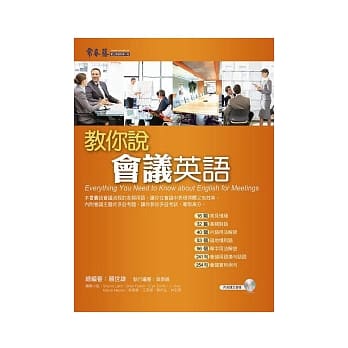 教你说会议英语+1MP3 pdf epub mobi 电子书 下载