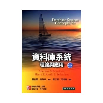资料库系统：理论与应用 6/e pdf epub mobi 电子书 下载