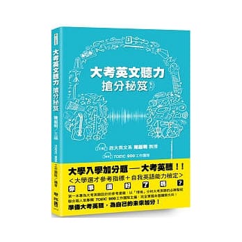 大考英文听力抢分秘笈(附MP3) pdf epub mobi 电子书 下载