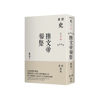 蒙曼说隋：隋文帝杨坚 pdf epub mobi 电子书 下载